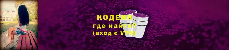 Кодеиновый сироп Lean напиток Lean (лин)  Белоярский 